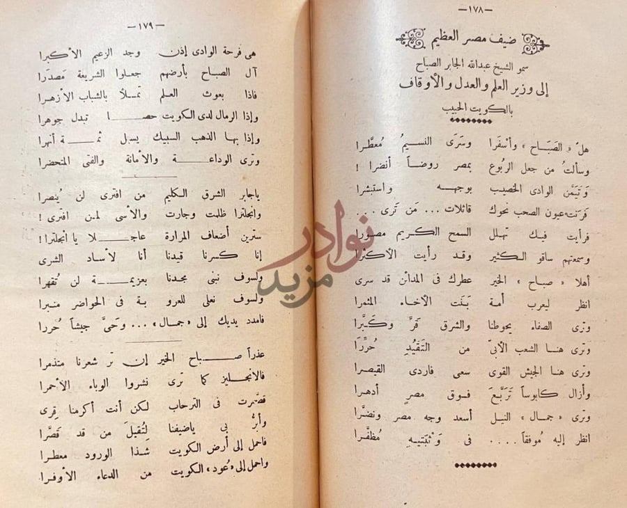صفحة داخلية كتاب ديوان شاعر ال البيت ضيف مصر العظيم