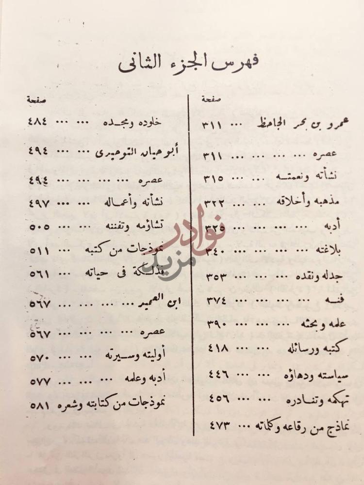 فهرس كتاب امراء البيان فهرس الجزء الثاني