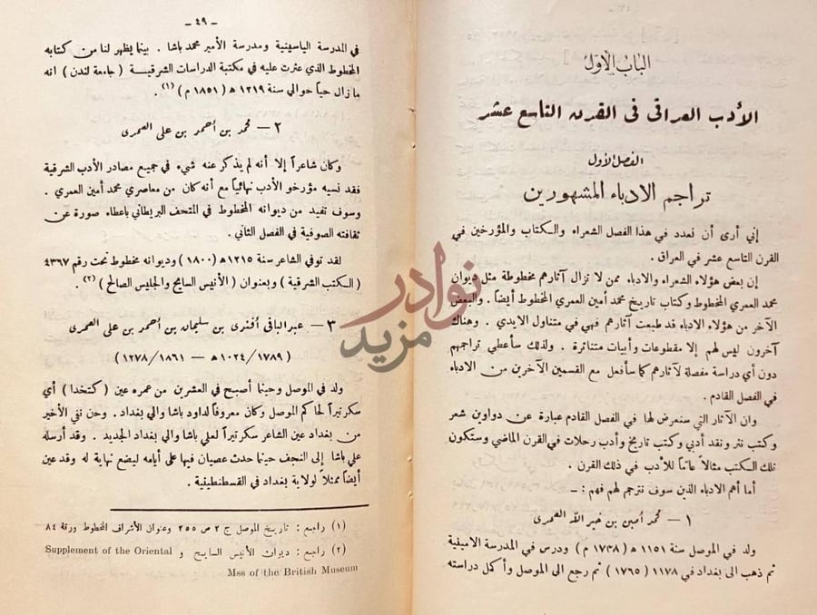 فصل كتاب تطور الفكرة والاسلوب في الادب العراقي