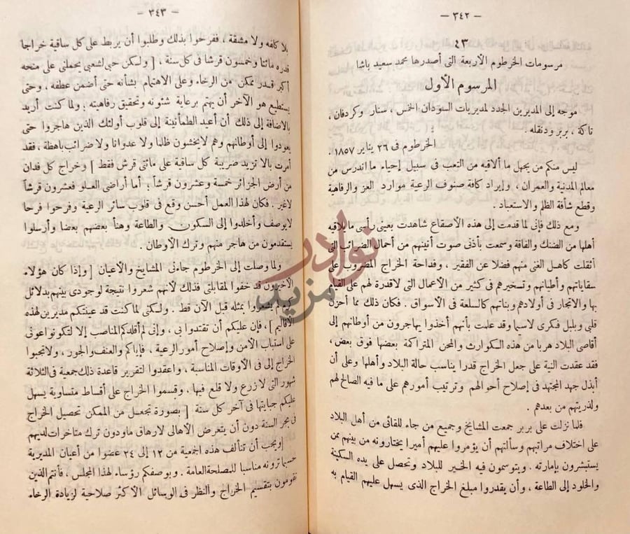 صفحة داخلية كتاب الحكم المصري في السودان