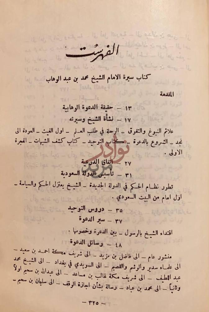 فهرس كتاب سيرة الامام الشيخ محمد بن عبدالوهاب الفهرست