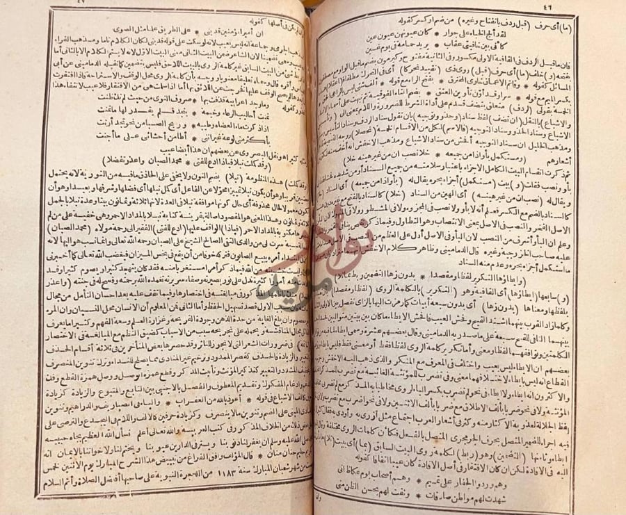 صفحة داخلية كتاب حاشية الصبان في علم العروض
