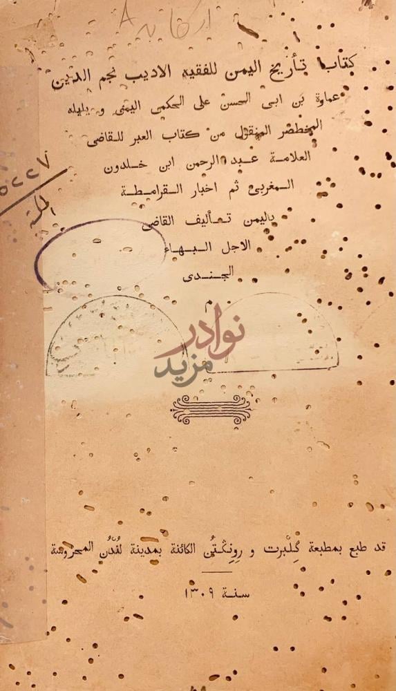 صفحة عنوان كتاب تاريخ اليمن كتاب تاريخ اليمن
