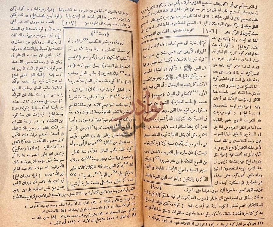 صفحة داخلية كتاب شرح الرشيدية وصية