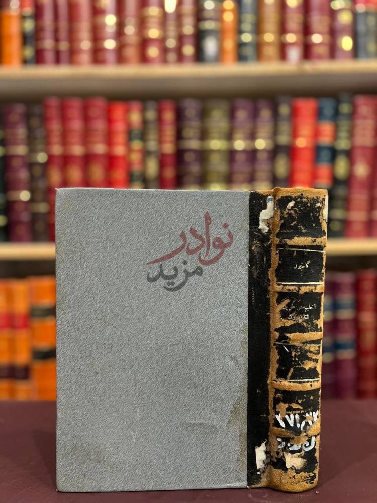 تجليد كتاب التعليم عن طريق التلفزيون
