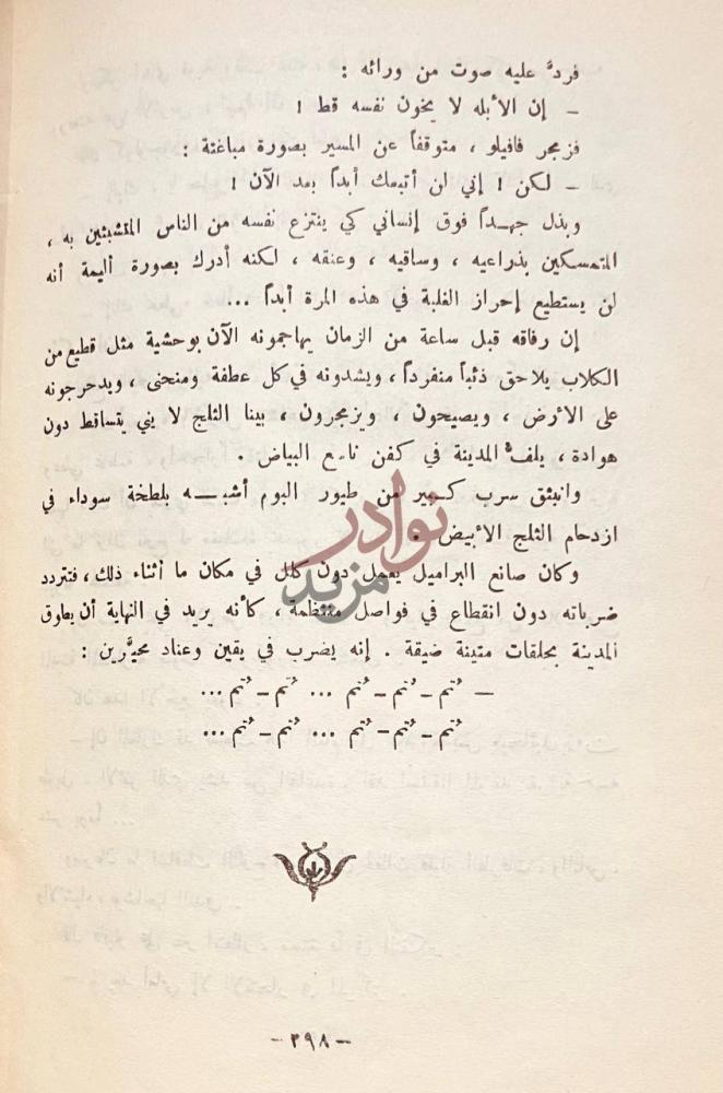 صفحة داخلية كتاب الساقطون