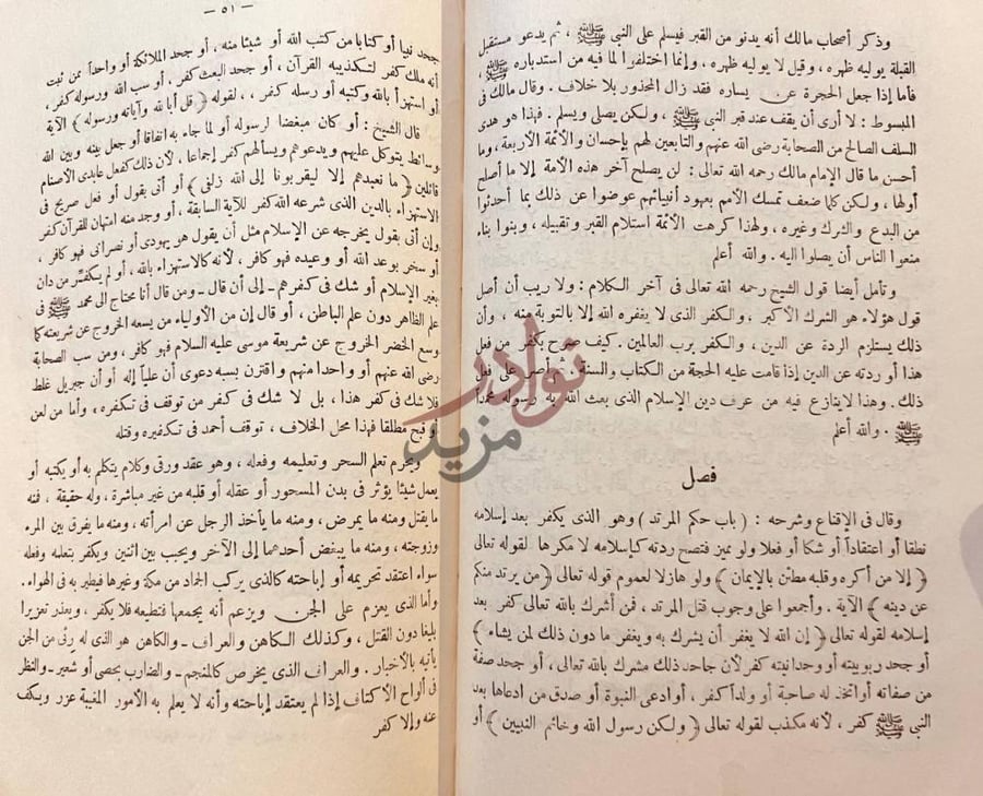 صفحة داخلية كتاب الكلمات النافعة في المفكرات الواقعة فصل