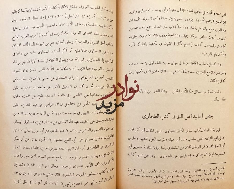 الحاوي في سيرة الامام ابي جعفر الطحاوي/محمد الكوثري