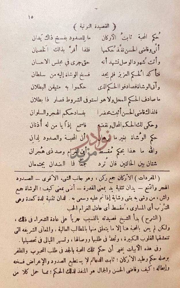 صفحة داخلية كتاب شرح القصيدة النونية للامام ابن قيم الجوزية