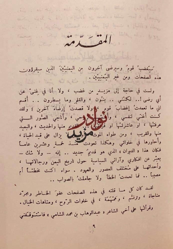 الياذة من صنعاء ويليها الموؤدات-احمد الشامي
