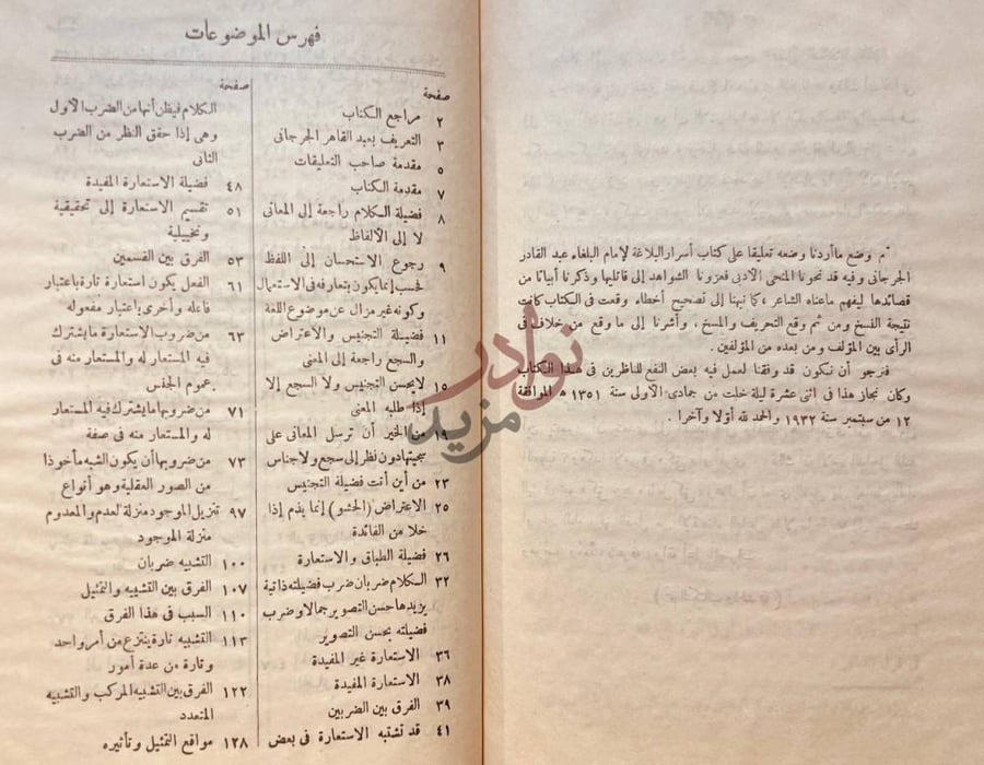 فهرس كتاب اسرار البلاغة فهرس الموضوعات