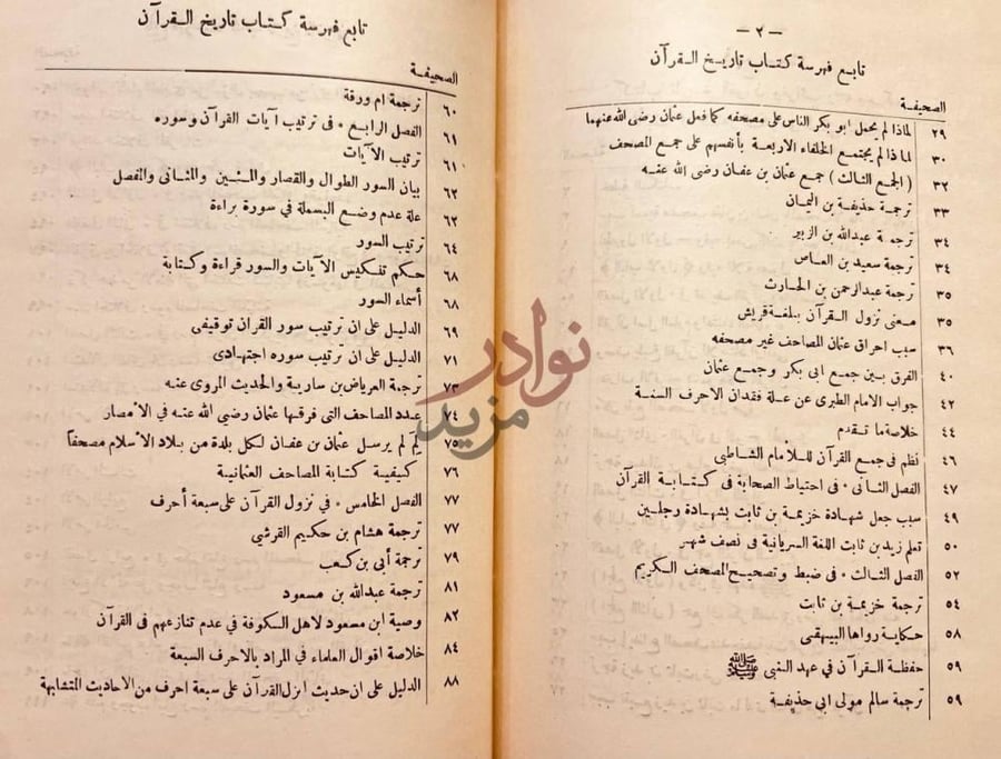 فهرس كتاب تاريخ القران وغرائب رسمه وحكمه تابع فهرست كتاب