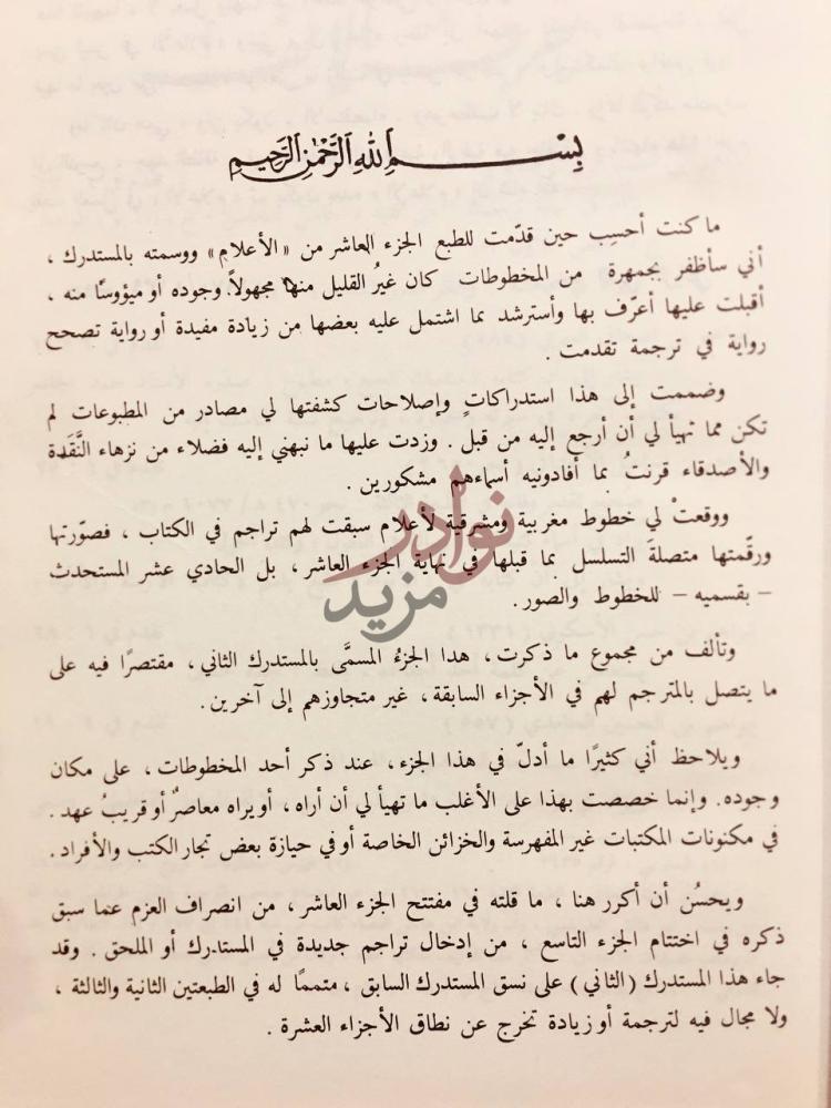 مقدمة كتاب الاعلام