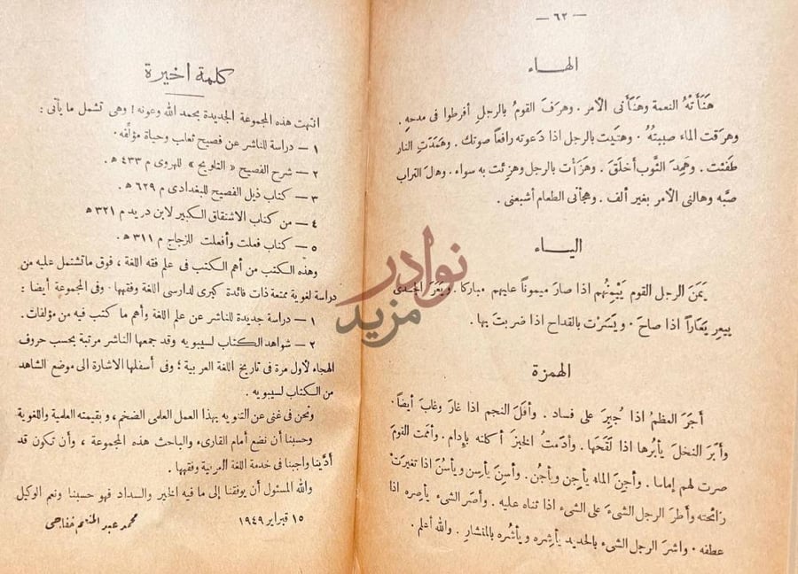خاتمة كتاب فصيح ثعلب والشروح التي عليه كلمة أخيرة