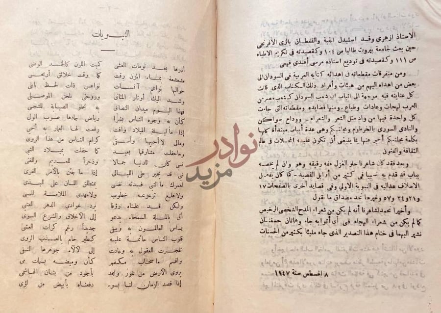 مقدمة كتاب الفجر الصادق الأستاذ ازهري