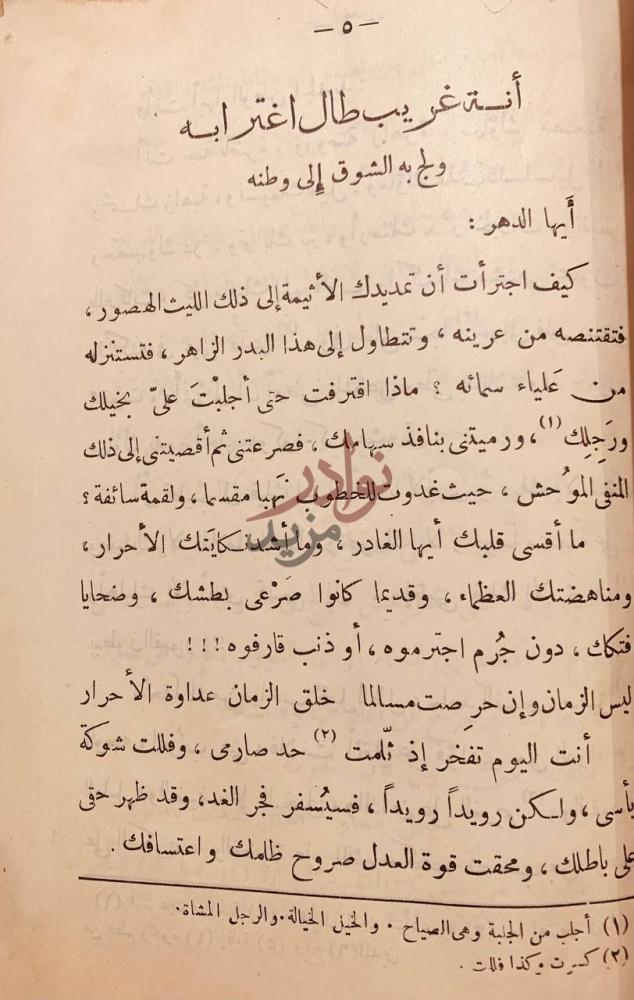 صفحة داخلية كتاب صفوة المنشات ج أنت غريب طال اغترابه