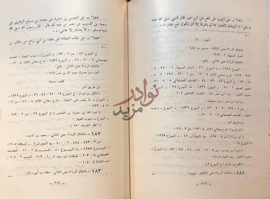 صفحة داخلية كتاب مشيخة ابن طهمان متن الحديث مع شرح