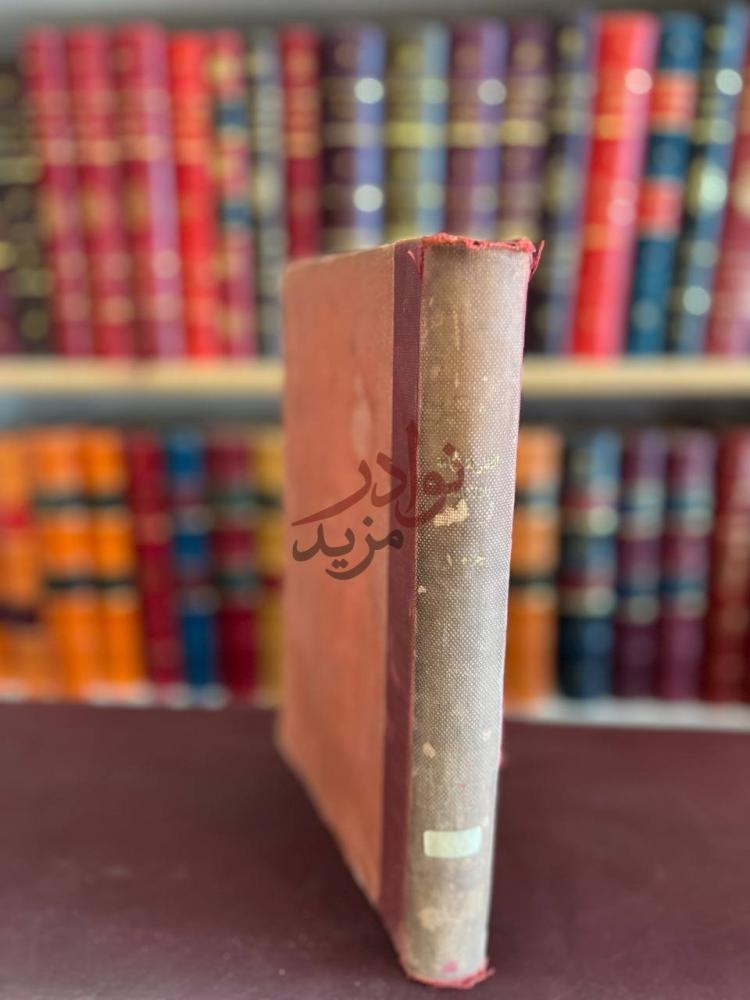 تجليد كتاب النظرية العامة للالتزامات في الشريعة الاسلامية ج