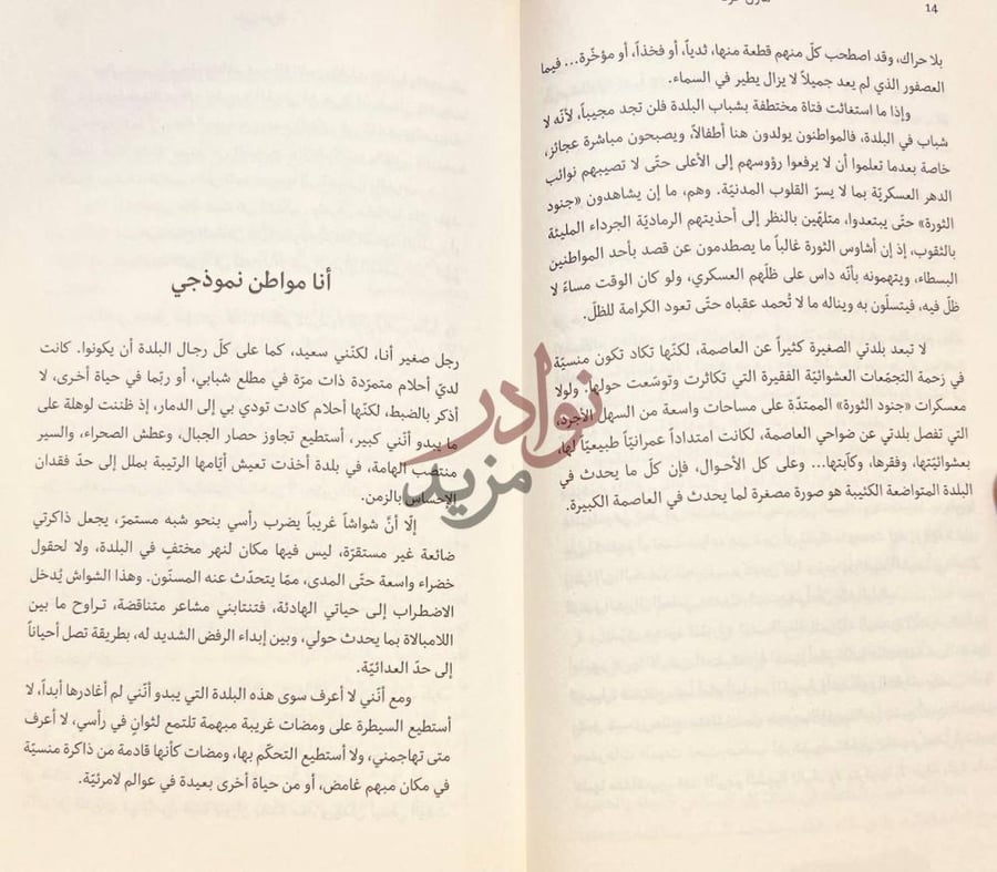صفحة داخلية كتاب الغرانيق أنا مواطن نموذجي
