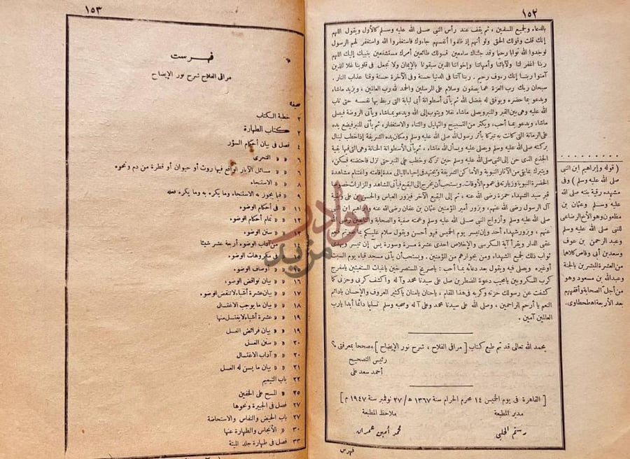 فهرس كتاب مراقي الفلاح شرح نور الايضاح فهرست مراقى الفلاح