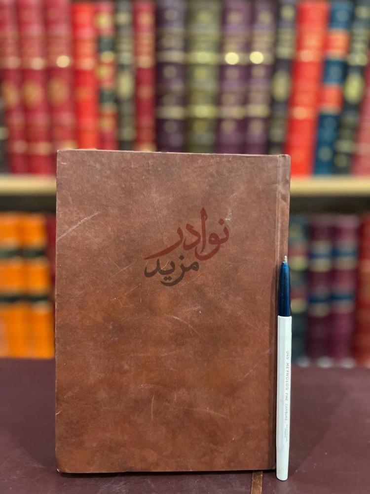 تجليد كتاب متن الاجرومية في علم العربية