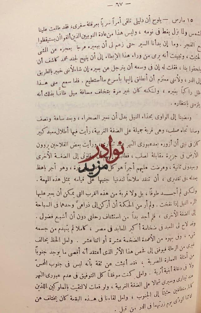 رحلات بوركهارت في بلاد النوبة والسودان-جون بوركهارت