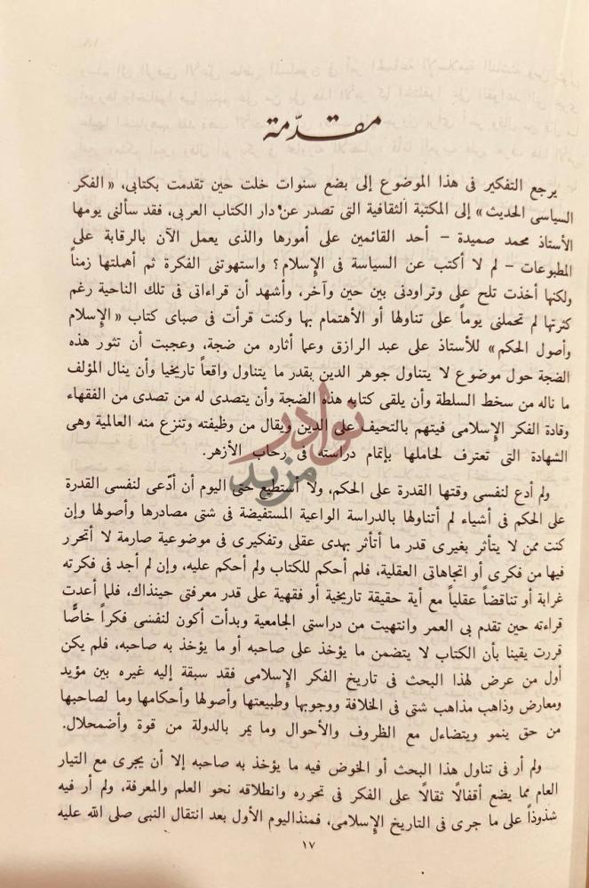 مقدمة كتاب الاسلام والسياسة مقدمة