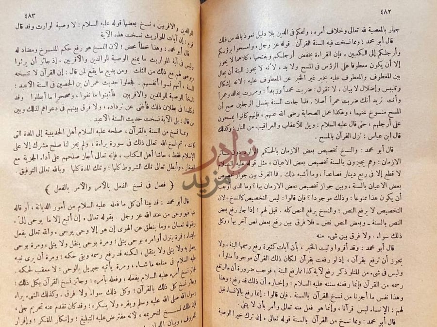 صفحة داخلية كتاب الاحكام في اصول الاحكام