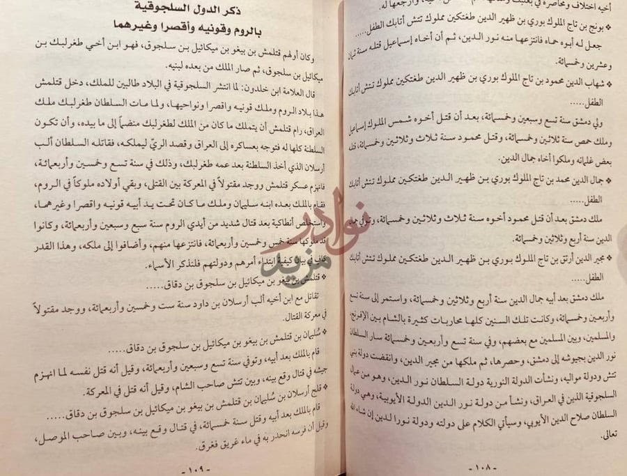 صفحة داخلية كتاب تاريخ الدول الاسلامية بالجداول المرضية