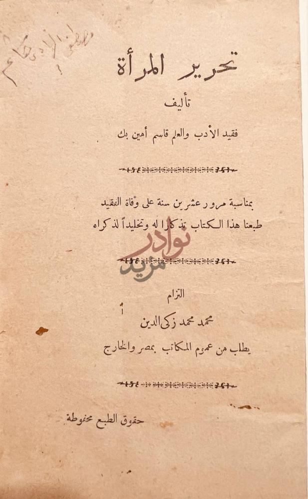 صفحة عنوان كتاب تحرير المراة تحرير المرأة