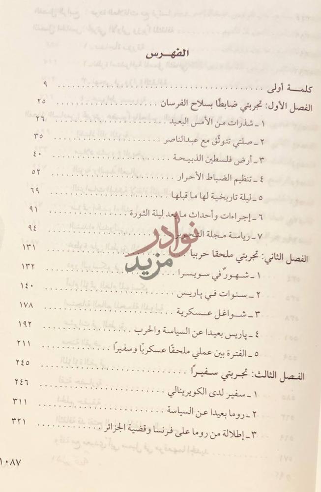 فهرس كتاب مذكرات في السياسة والثقافة الفهرس
