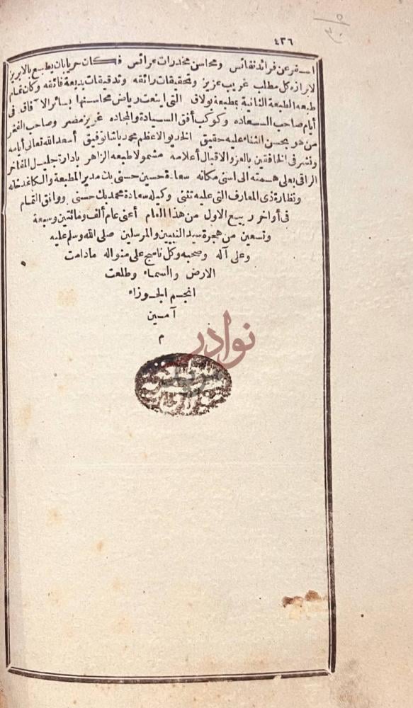 خاتمة كتاب تجريد البناني على مختصر التفتازاني على متن التلخيص