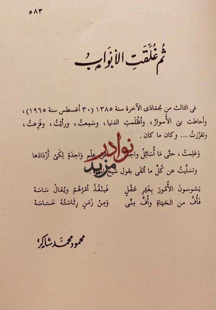 اباطيل واسمار 2/1مجلد واحد محمود شاكر