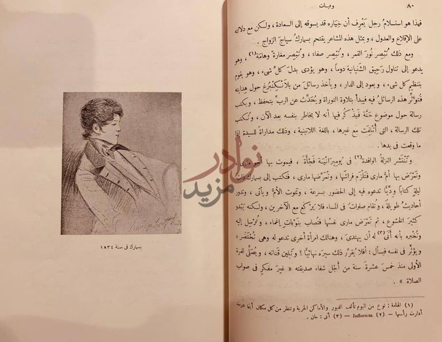 صفحة داخلية كتاب بسمارك حياة مكافح ويات