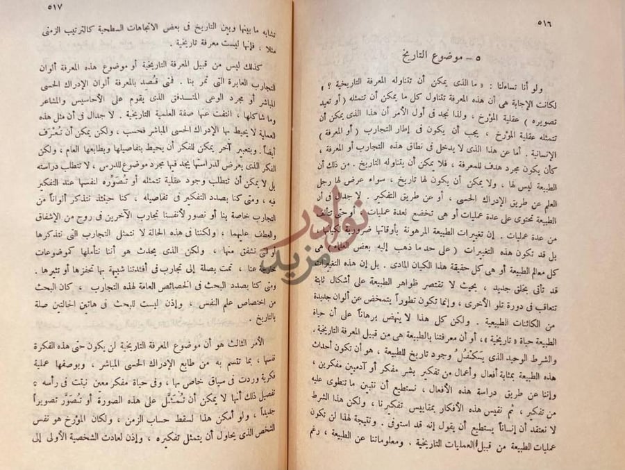 صفحة داخلية كتاب فكرة التاريخ موضوع التاريخ
