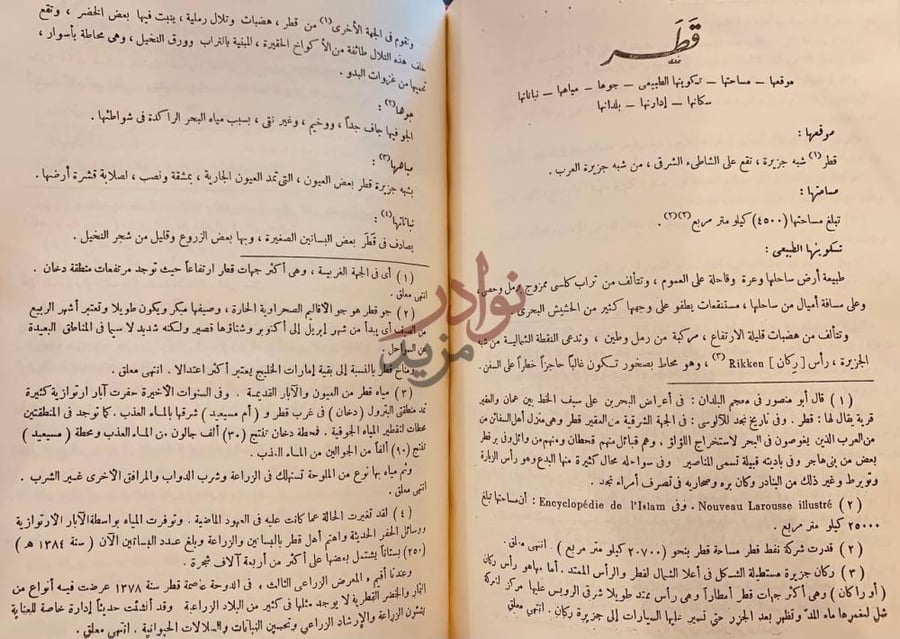 صفحة داخلية كتاب جغرافية شبه جزيرة العرب قطر