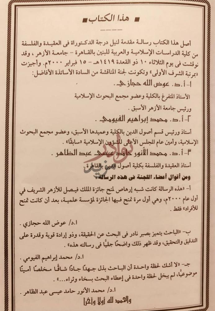 تمهيد كتاب التيارات الفكرية المنحرفة الماركسية الماسونية