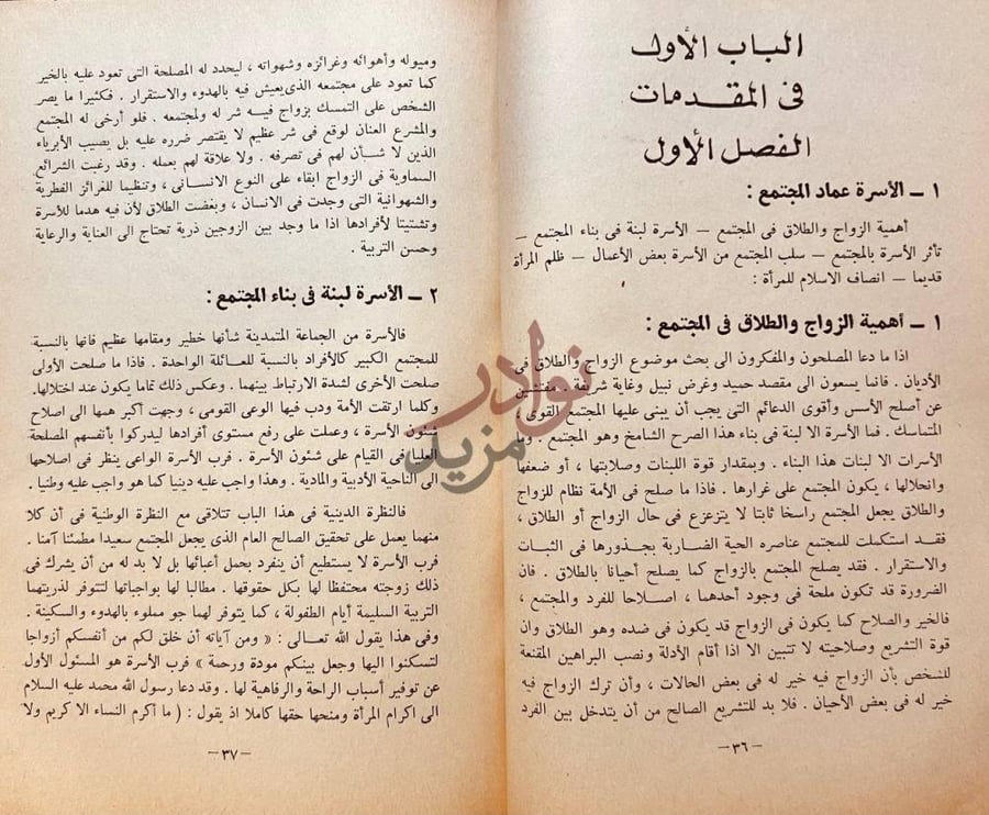 صفحة داخلية كتاب الزواج والطلاق في جميع الاديان الباب الأول