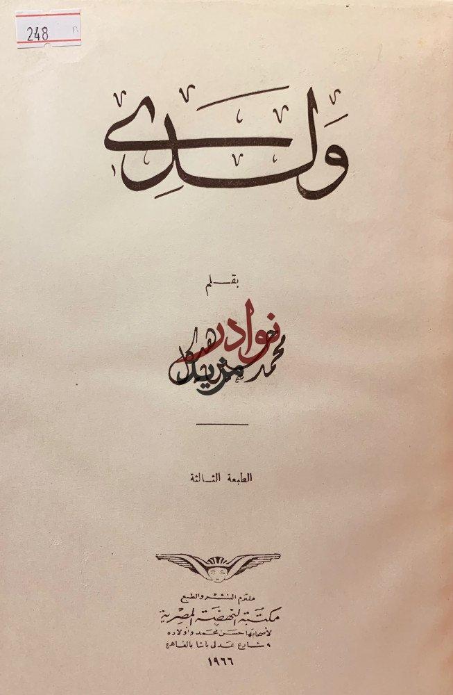 ولدي (رحلات اصل)