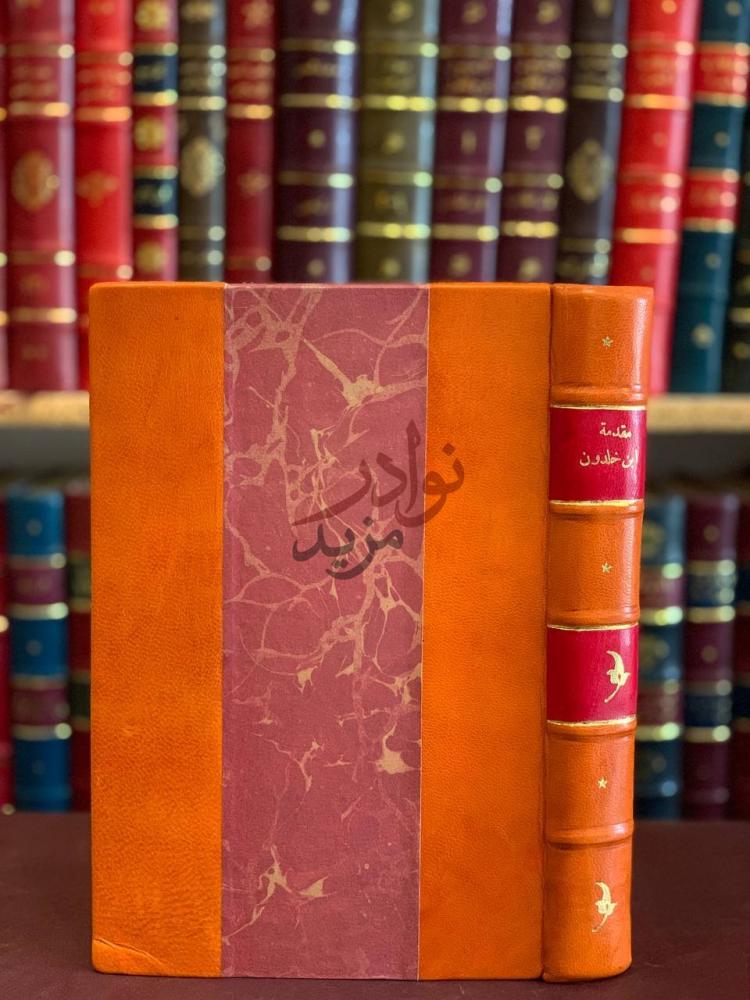 تجليد كتاب مقدمة ابن خلدون