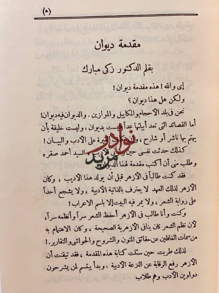 شرح ديوان علقمة الفحل/ديوان عمرو بن معد يكرب الزبيدي/ديوان علقمة الفحل