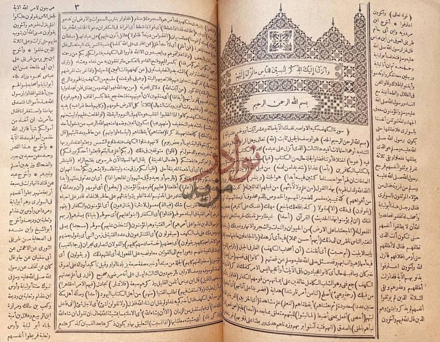 صفحة داخلية كتاب تفسير الجلالين سورة الكهف