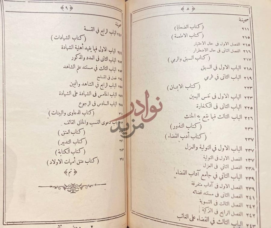 فهرس كتاب الوجيز في فقه مذهب الامام الشافعى