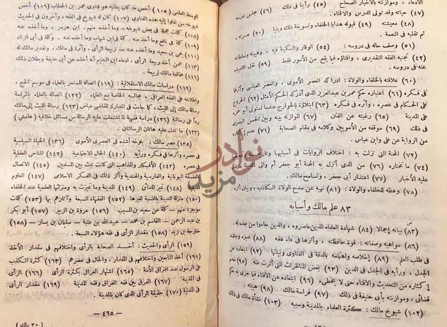 فهرس كتاب مالك حياته وعصره اراؤه وفقهه علم مالك وأسبابه
