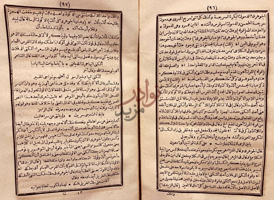 صفحة داخلية كتاب الوشاح وتثقيف الرماح في رد توهم المجد