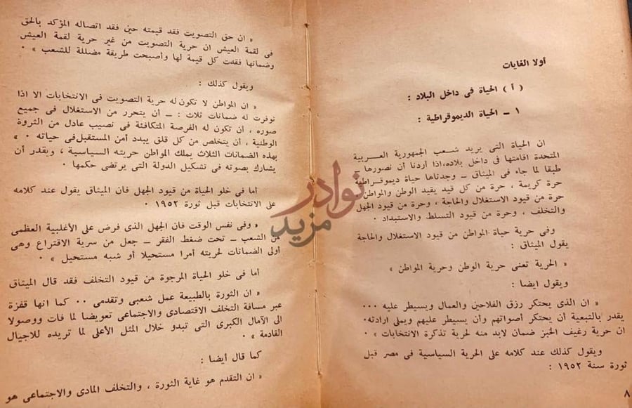 صفحة داخلية كتاب الميثاق الوطني غايات ووسائل ومبادئ واعمال