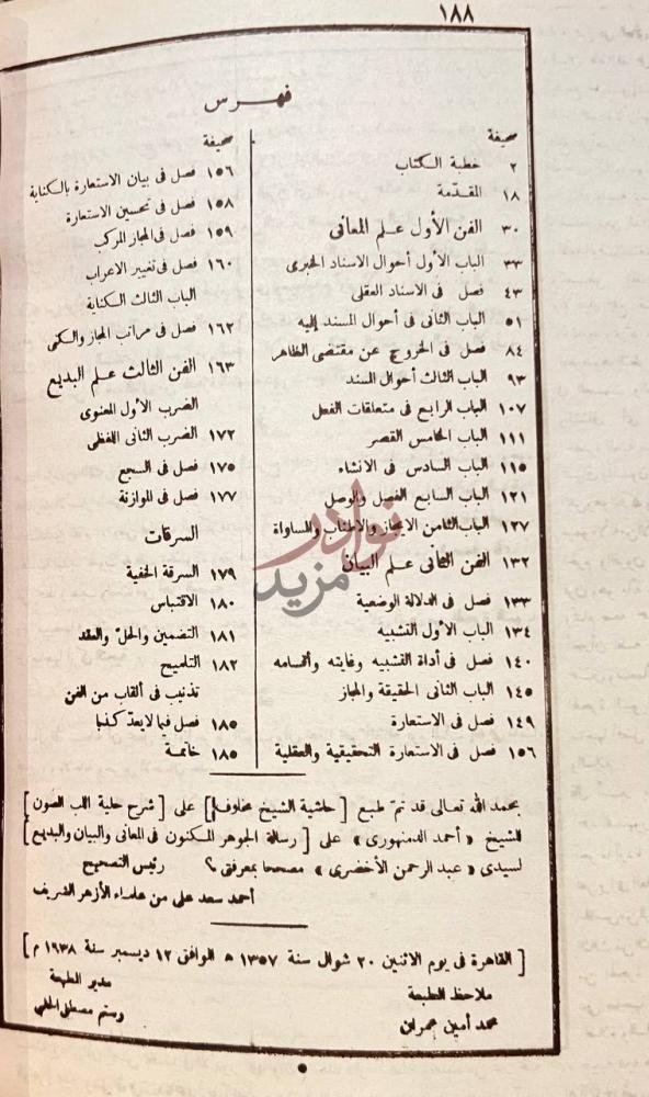 فهرس كتاب شرح حلية اللب المصون على الرسالةالموسومة بالجوهر