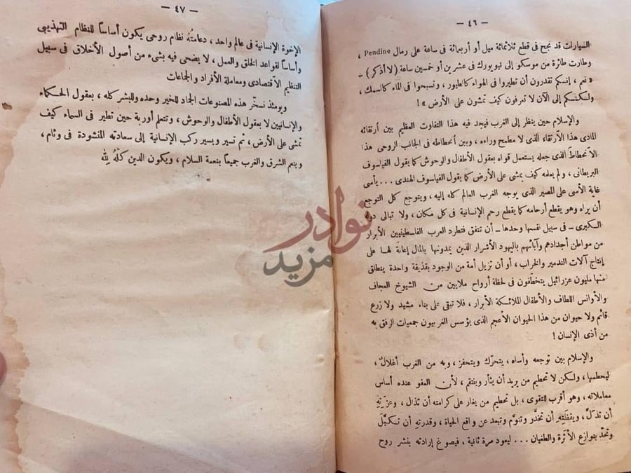 صفحة داخلية كتاب الاتجاهات الحديثة في الاسلام