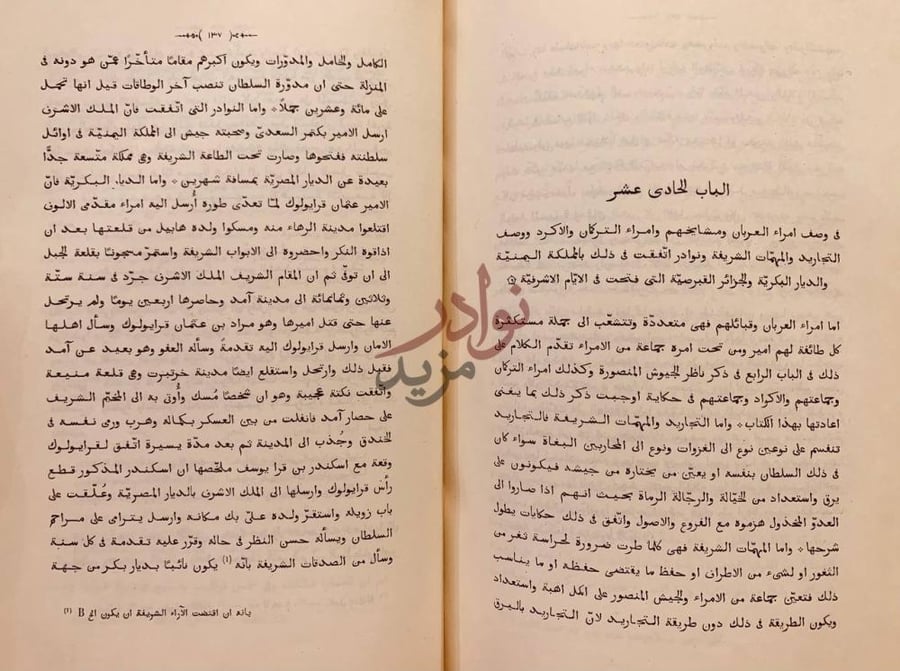 صفحة داخلية كتاب زبدة كشف الممالك وبيان الطرق والمسالك