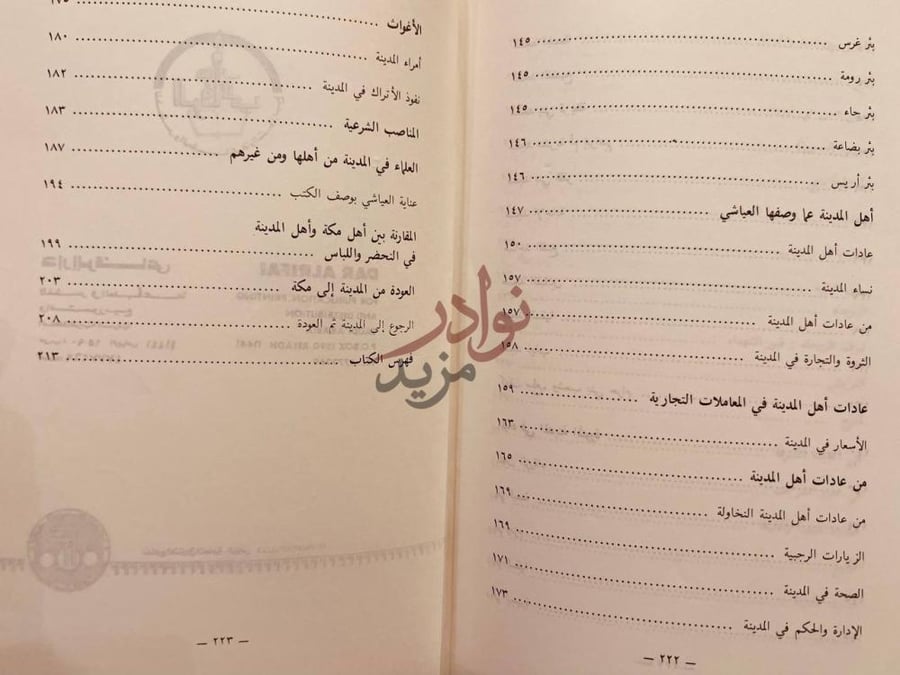 فهرس كتاب مقتطفات من رحلة العياشي ماء الموائد تتعلق بالحج